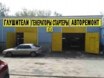Открылся новый АвтоТехЦентр на ул. Гоголя!!!