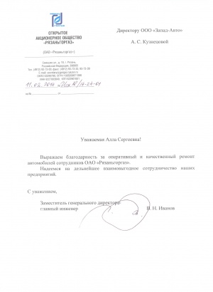Отрытое акционерное общество «Рязаньгоргаз» Отрытое акционерное общество «Рязаньгоргаз»